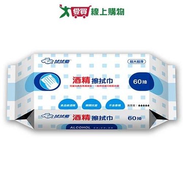 拭拭樂 酒精擦拭巾60抽【愛買】