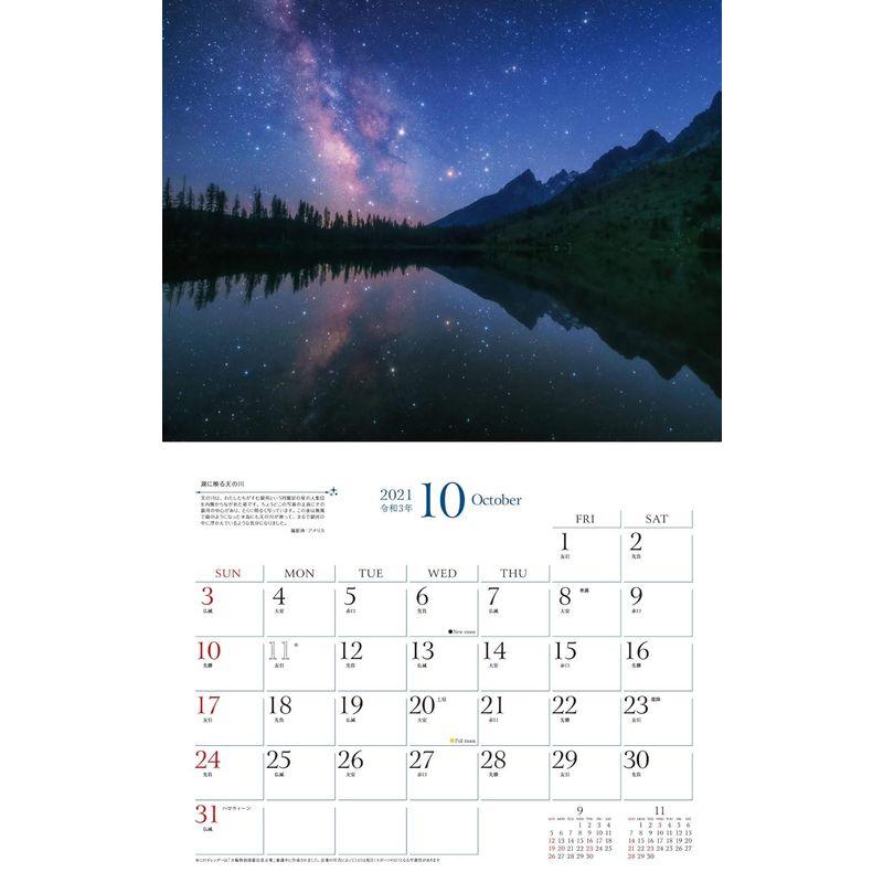 impress KAGAYA奇跡の風景CALENDAR 天空からの贈り物