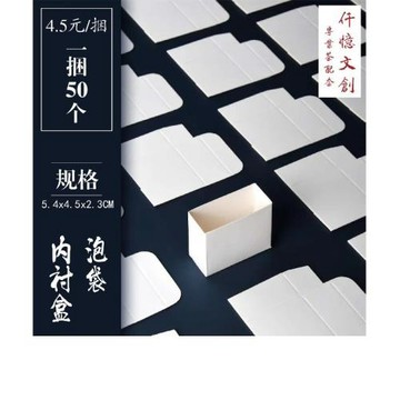 泡袋襯盒  內襯盒  巖茶豆腐塊  內托包裝袋 內盒純鋁  整形內殼