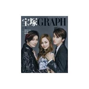 中古芸能雑誌 付録付)宝塚GRAPH 2023年5月号