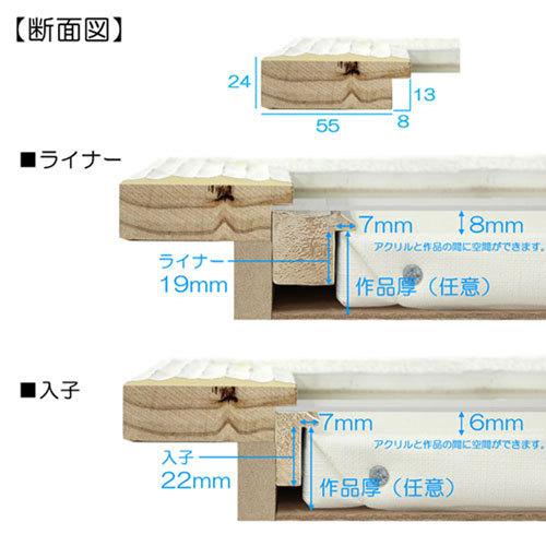 油彩額縁　MRN-A5004-E　A2(594×420)（UVカットアクリル仕様　木製　油絵用額縁　キャンバス用フレーム）