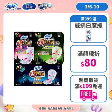 蘇菲 超熟睡系列 夜用衛生棉 小組包賣場 (28/35cm) │嬌聯官方旗艦店