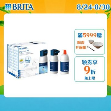 【BRITA官方】mypure P1 硬水軟化型櫥下濾水系統+P1000濾芯(共2芯)