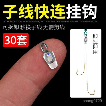 釣魚魚鈎 子綫快連掛鈎快掛子綫夾可拆卸快速連接器快裝快裝免綁8字八字環漁具 TBLI