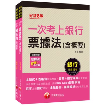 2023FIT金融基測考科Ⅱ套書
