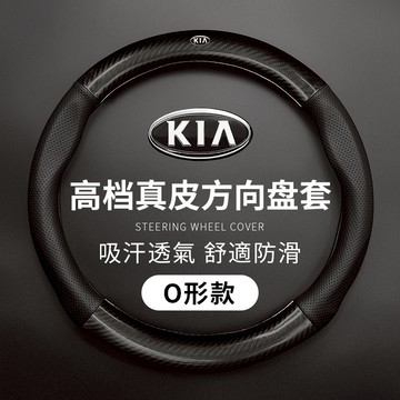 【台灣現貨】起亞KIA 真皮方向盤套 碳纖維方向盤套 Carens Soul Sorento Carnival 車把套
