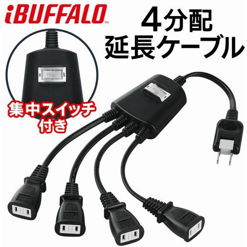 iBUFFALO 集中スイッチ付き 4分配延長コード 1500Wまで対応 省エネ 