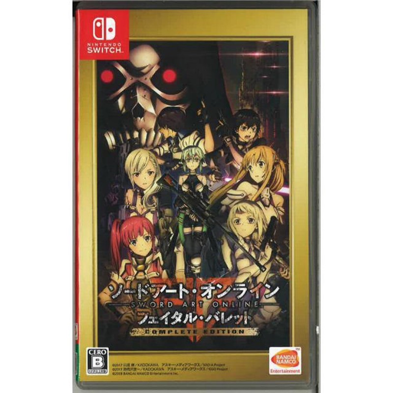 ソードアート・オンライン−フェイタル・バレット−コンプリートエディション(ニンテンドースイッチ)(中古) | LINEブランドカタログ