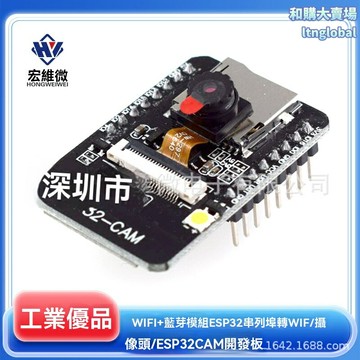 【雙模物聯】ESP32開發板 WiFi藍牙模塊 物聯網模塊 攝像頭模塊 串口轉WiFi ESP32-CAM 圖像識別 智能家居/創客項目
