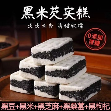 無蔗糖黑米芡實糕手工糕點老少皆宜辦公室休閒零食小喫早餐 WO9E