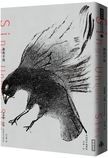 黑鳥不哭 /潔思敏‧沃德