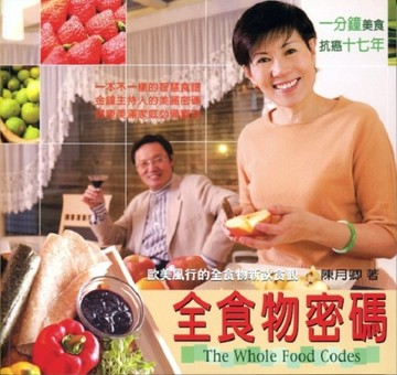 全食物密碼[二手書_良好]