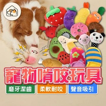 【柔軟耐咬👍】毛絨發聲玩具 玉米絨發聲玩具 狗狗玩具 炸蝦玩具 寵物玩具 貓咪陪伴玩具 貓狗玩具 咬咬玩具 逗貓玩具啾啾
