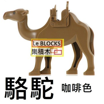 R32樂積木【當日出貨】 駱駝 咖啡色 袋裝 抽抽樂 超級英雄 正義聯盟 動物 大象 PG1130