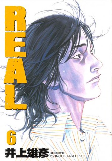 REAL 6.【城邦讀書花園】