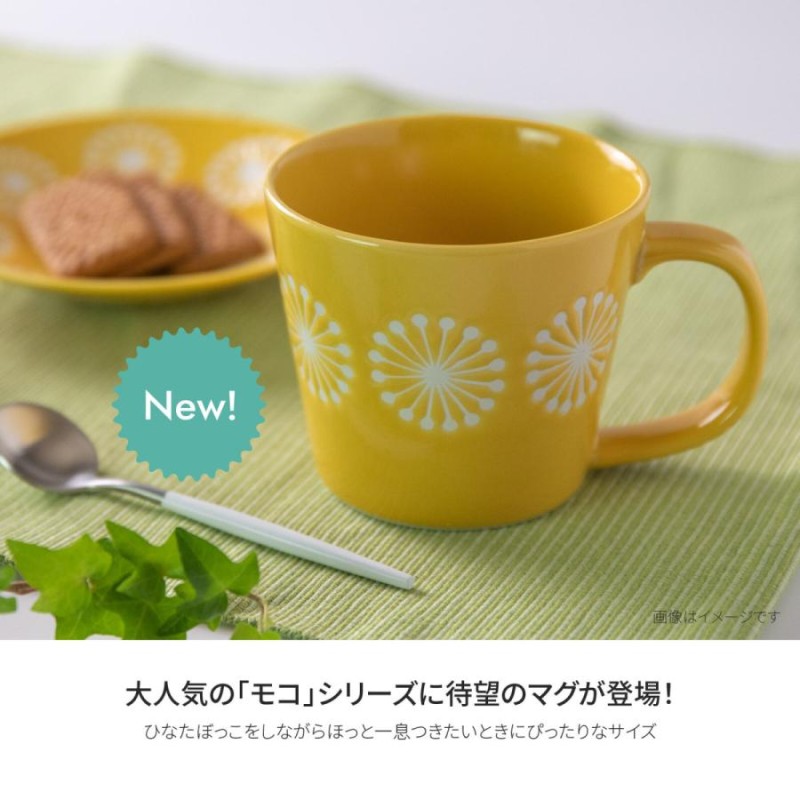 みのる陶器 moco マグカップ 北欧 おしゃれ コーヒーカップ 陶器 日本 ティーカップ コップ 食洗機 電子レンジ対応 美濃焼 モコ 325ml  | LINEブランドカタログ