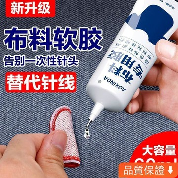 台灣出貨 佈料專用膠 衣服膠水 佈藝軟膠粘 佈用膠 皮革膠 軟膠 粘佈料皮革佈料膠水強力膠粘皮衣皮包真皮座椅沙髮