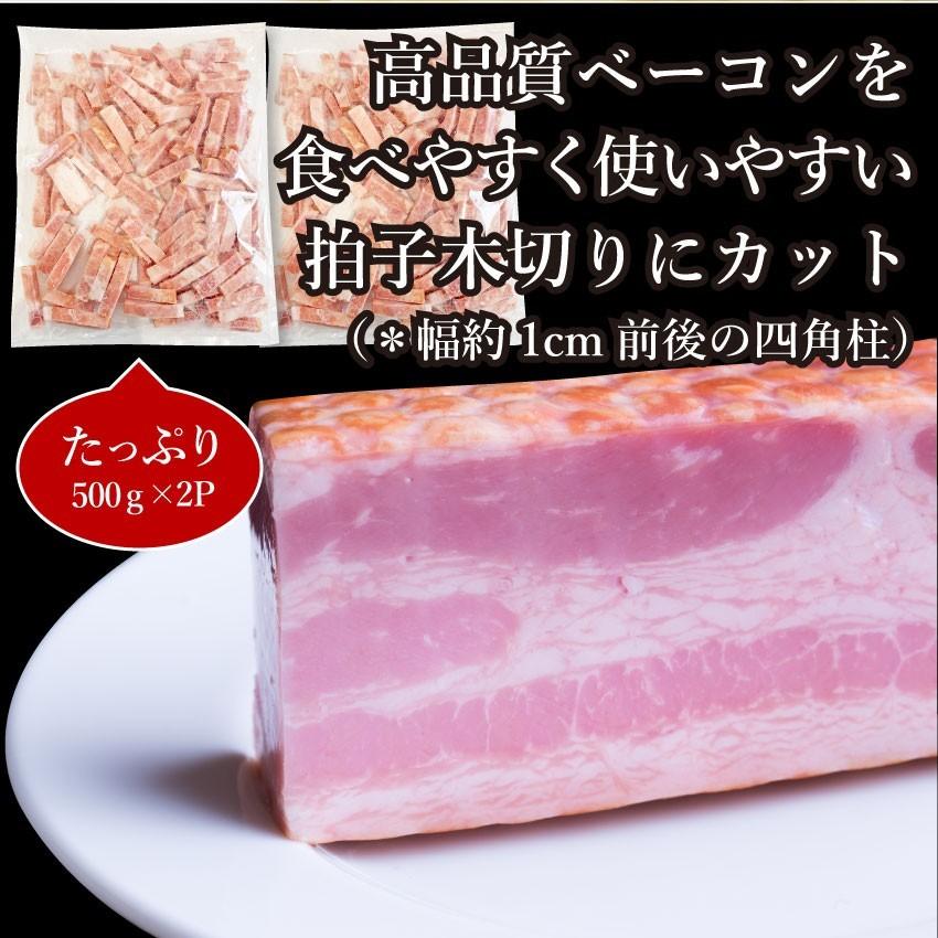 ベーコン 拍子木切り 角柱カット 1kg(500g×2P 業務用 ベーコン 朝食 お試し 惣菜 同梱 弁当