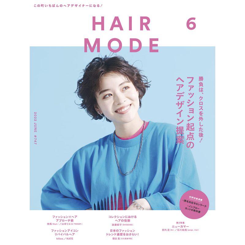 ヘアモード 2022年 06 月号 雑誌