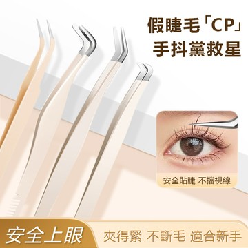 【台灣現貨】BQI假睫毛鑷子 金羽夾眼睫毛輔助器  圓頭睫毛鑷子 嫁接睫毛夾 下睫毛專用鑷子 高精密美妝工具初學者