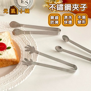 零食夾【免髒手】可愛手掌造型 不鏽鋼冰塊夾 料理夾 食物夾 零食夾 夾零食 夾冰塊 小夾子 沙拉夾 點心夾 方糖夾 夾子