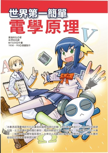 世界第一簡單 電學原理[二手書_良好]