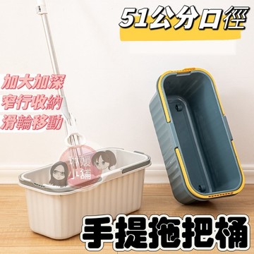 水桶 手提拖把桶 拖把桶 清潔桶 桶子 拖把清洗桶 大容量水桶 儲水桶 水盆 提把水桶