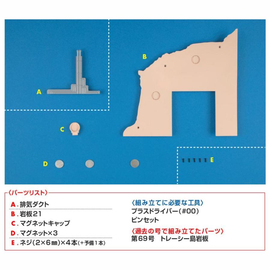 週刊サンダーバード秘密基地　第70号