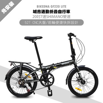 BIKEDNA GF220 LITE 鋁合金20吋日本SHIMANO7速 52T大盤折疊車 搭載前後輪快拆貨架泥除版免安裝城市通勤神器