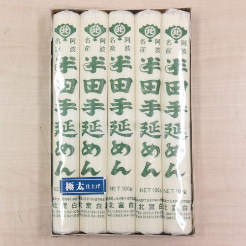 半田手延めん（極太）500g 