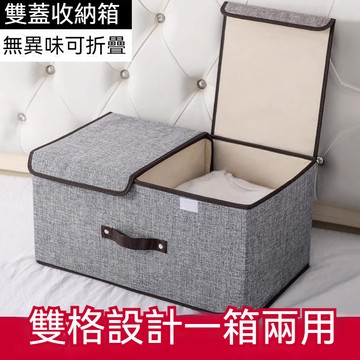 棉麻衣服收納箱 雙蓋內衣收納盒 帶蓋收納箱有蓋整理神器家用儲物筐收納箱 衣物收納 防水折疊收納箱 玩具收納盒 衣物整理箱