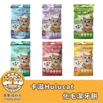 Hulucat 卡滋化毛潔牙餅/貓咪餅乾/貓咪零食/貓咪餅乾/香酥餅 60g