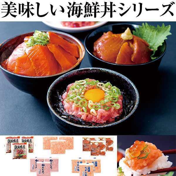 海鮮丼詰合せ 計１５食 マグロ漬け ネギトロサーモンネギトロ トロサーモン イカサーモン 冷凍商品