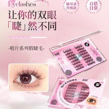 【台灣現貨✨】荔樹 唱片系列假睫毛 送膠水+鑷子🎁 升級款流蘇貓耳朵假睫毛 自然仿真假睫毛 單簇分段假睫毛