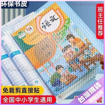 🔹超夯好物🔹40張環保自粘包書皮透明磨砂中小學生16K課本保護套A4免裁剪書膜