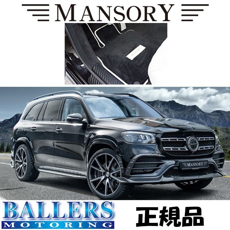 MANSORY BENZ X167 GLSクラス AMGライン フロアマット LHD マンソリー ベンツ X167-367-ccc 通販  LINEポイント最大0.5%GET LINEショッピング