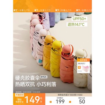 蕉下膠囊遮陽傘防紫外線防曬傘女夏晴雨傘兩用黑膠小巧便攜太陽傘