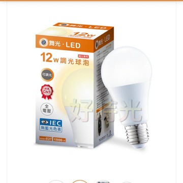 舞光 LED 12W 可調光 燈泡 電燈泡 球泡 無閃頻 無藍光 全電壓 可調光燈泡 黃光 3000k