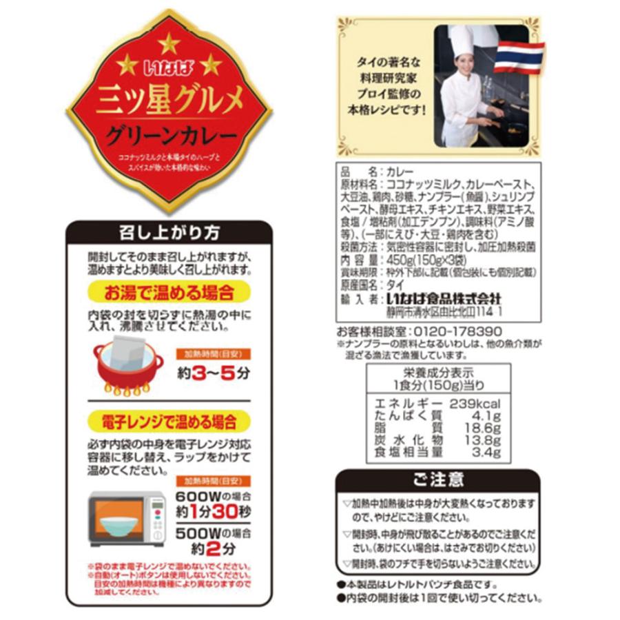 いなば食品 三ツ星グルメ グリーンカレー 150g×3P×12個