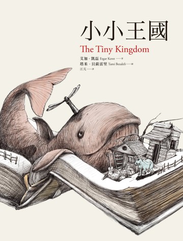 小小王國[二手書_近全新]
