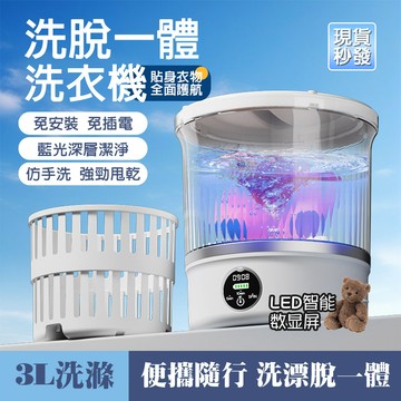 台灣6出🚀【帶脫水】USB充電款 無綫洗衣機 迷你便携洗衣機 銀離子除菌99% 小洗衣機 隨身洗衣機 免安裝洗衣機