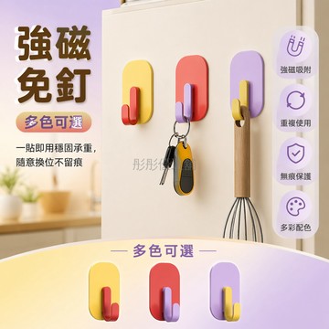 台灣出貨✨ 強磁吸掛鉤 無痕冰箱掛鉤 創意門廳掛鉤 強力磁鐵掛鉤 居家收納掛鉤 多色可選免釘掛鉤