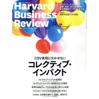 Ｈａｒｖａｒｄ　Ｂｕｓｉｎｅｓｓ　Ｒｅｖｉｅｗ(２０１９年２月号) 月刊誌／ダイヤモンド社