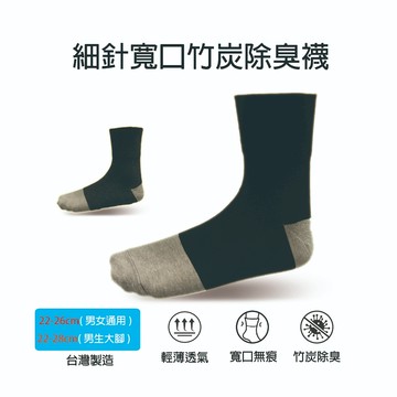 【Walkplus】細針寬口無痕竹炭襪/紳士襪/台灣製/竹炭襪/上班襪/無痕寬口襪/襪子/糖尿病襪/不咬腳/現貨