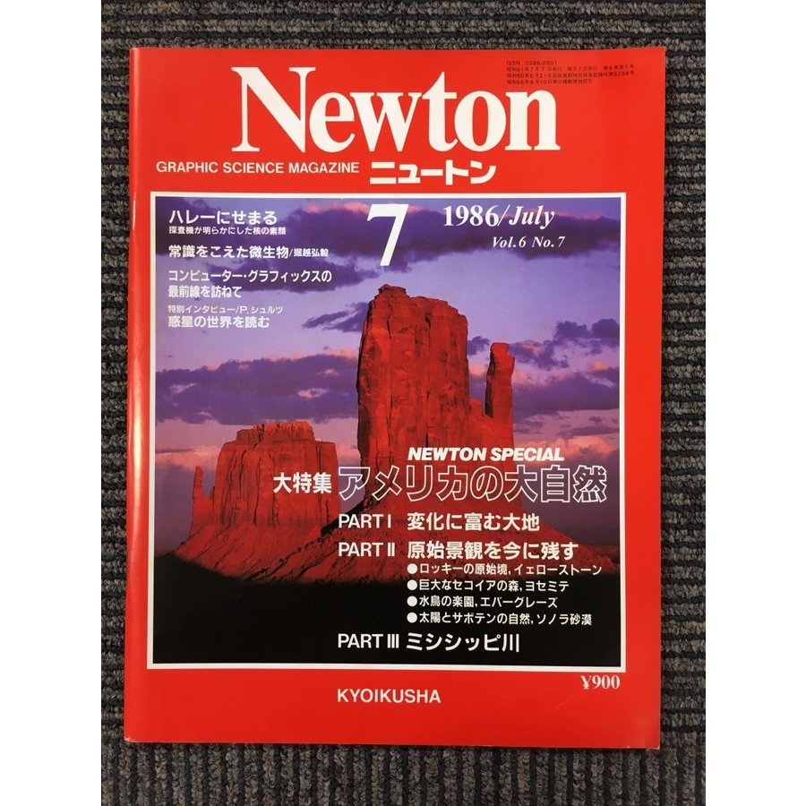 Newton(ニュートン）1986年7月号　アメリカの大自然