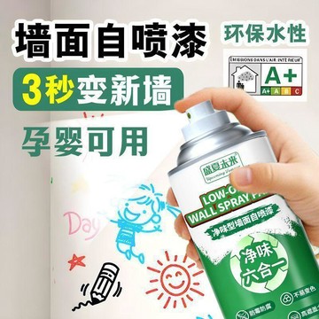 🧲臺灣出貨🛒優選新品🧲牆面噴漆一噴白乳膠漆修補牆防潮防黴特種自噴漆噴牆防水白牆修復