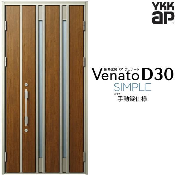 玄関ドア YKKap ヴェナート D30 F04 親子ドア(入隅用) 手動錠仕様 W1135×H2330mm D4/D2仕様 断熱 玄関ドア YKK  Venato 新設 おしゃれ リフォーム 通販 LINEポイント最大0.5%GET LINEショッピング