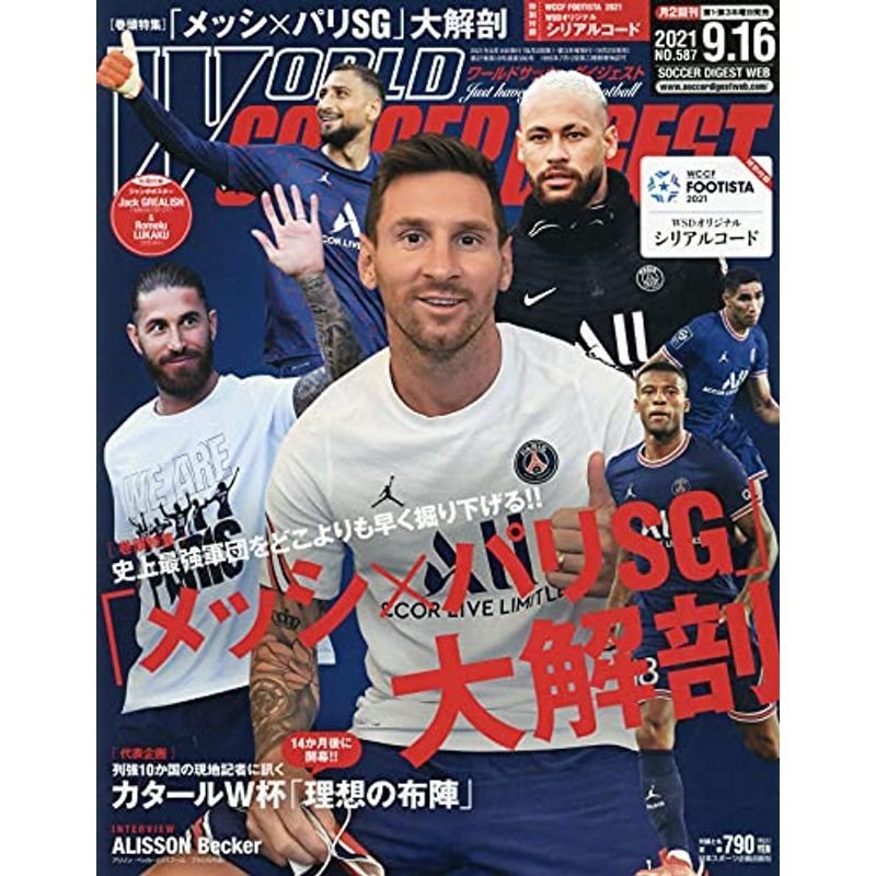 ワールドサッカーダイジェスト 2021年 16 号 雑誌