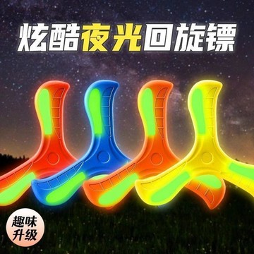 ✨新款特惠✨2026超大號新款三葉迴旋鏢飛回來摔不爛軟專業級飛盤夜市發光玩具
