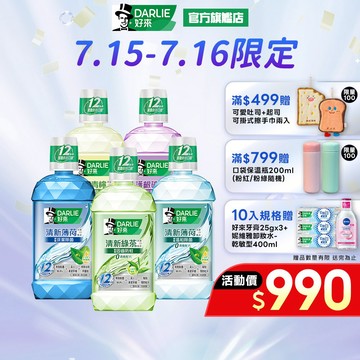 【好來】清新漱口水500ml多入組(清新薄荷.綠茶)